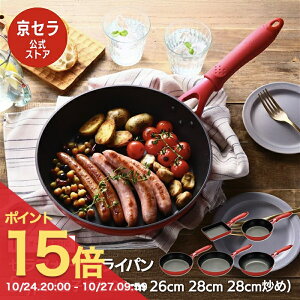 【ポイント15倍! 10/24 20:00〜】【京セラ公式】フライパン セラフォートフライパン セラミック フッ素 加工 IH ガス 対応 ふっくら仕上がる 焦げ付きにくい お手入れ簡単 省エネ調理 レッド 玉