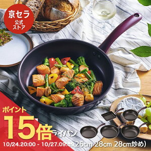 【ポイント15倍! 10/24 20:00〜】【京セラ公式】フライパン セラフォートフライパン セラミック フッ素 加工 ガス火専用 軽量モデル 焦げ付きにくい お手入れ簡単 省エネ調理 ブラウン 玉子焼