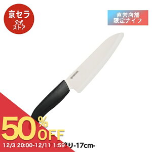 yyVX[p[SALE 50%OFFzsZtZ~bN 17cm Oij Z~bNiCt y TrȂ ەY H@gp KYOCERA n zCg Z KYOCERA