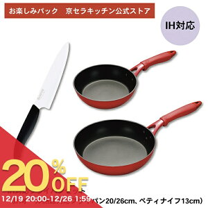 �y�y�V���Ӎ� PO20�{�z�����y���݃p�b�N���y�����X�g�A����z2025�t ���Z�� � IH �I�[���M���Ή� �t���C�p�� 3�_�Z�b�g ���b�h 20cm 26cm �Z���~�b�N� � �y�e�B 13cm �V���� kyocera ���Z�� K