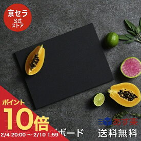 【お買い物マラソン PO10倍】テレビで紹介！【京セラ公式】ブラックカッティングボード 高品質 まな板 黒 大きめ ゴム 抗菌剤入り 板 まな板ゴム製 衛生的 安定感 傷が付きにくい 長持ち 33cm×24cm まないた 黒 KYOCERA