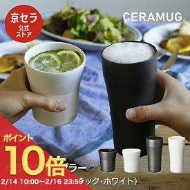 ＼Youtubeで紹介いただきました！／【京セラ公式】セラミックタンブラー 真空断熱タンブラー セラミック加工 タンブラー 300ml 420ml 結露しない 保温 保冷 真空断熱 コーヒー お酒 プレゼント ギフト 父の日 セラマグ CERAMUG ブラック ホワイト KYOCERA