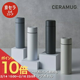 【ポイントバック祭 PO10倍】セラミック マグボトル 水筒 セラマグ CERAMUG 180ml 300ml 500ml くすみカラー おしゃれ コーヒー 味の変わらない 持ち運び 保温 保冷 真空断熱 ボトル KYOCERA