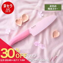 【楽天スーパーSALE 30%OFF】★新商品・公式ストア限定★《京セラ公式》包丁 セラミック包丁 さくらカラー 16cm 三徳 …