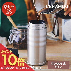 �y���������}���\�� PO10�{�z�Z���}�O �Z���~�b�N �}�O�{�g�� ���� CERAMUG 350 500ml �����^�b�`�� �R�[�q�[ ���̕ς��Ȃ� �����^�� �ۉ� �ۗ� �^��f�M �{�g�� �u���b�N �� �V���o�[ ���Z�� KYOC