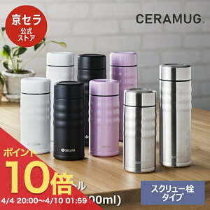 �y���������}���\�� PO10�{�z�Z���}�O �Z���~�b�N �}�O�{�g�� ���� CERAMUG 350 500ml �X�N�����[�� �R�[�q�[ ���̕ς��Ȃ� �ۉ� �ۗ� �^��f�M �{�g�� �u���b�N �z���C�g �V���o�[ �s���N ���Z