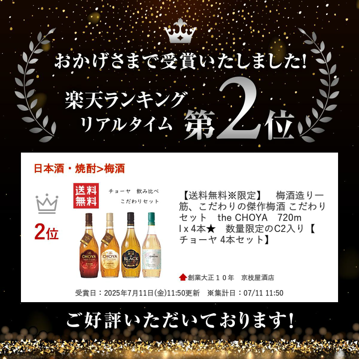 楽天市場】【送料無料※限定】 梅酒造り一筋、こだわりの傑作梅酒