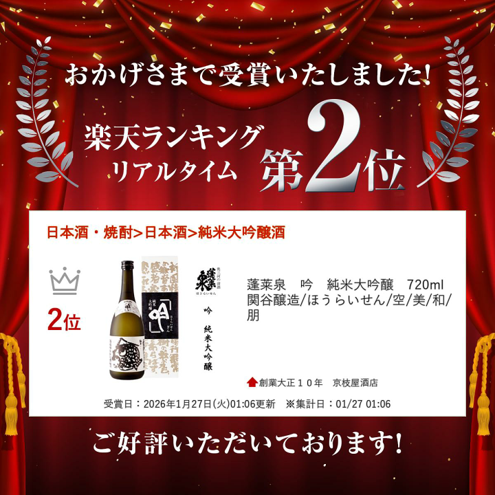 ほうらいせん 吟　空　 純米大吟醸 720ml 3本セット 蓬莱泉 令和8年3月入荷 日本酒 空 純米大吟醸 720 ミリ ほうらいせん