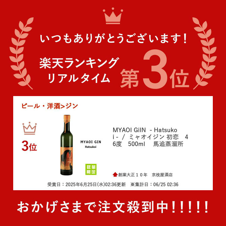 楽天市場】MYAOI GiIN - Hatsukoi - / ミャオイジン 初恋 46度 500ml