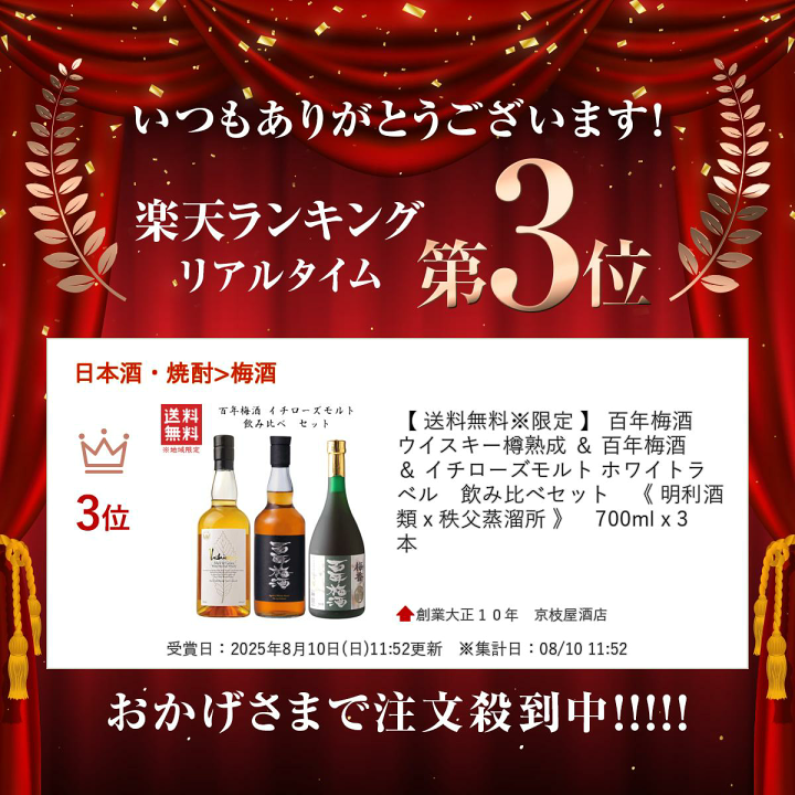 百年梅酒 イチローズモルトウイスキー樽熟成 700ml 2本 楽天市場】【 送料無料※限定 】 百年梅酒 ウイスキー樽熟成