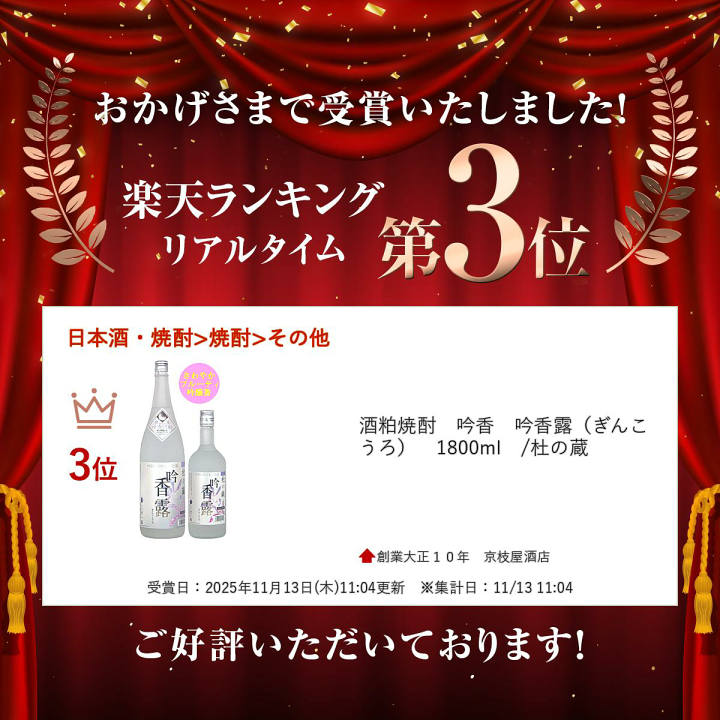 吟香露 1800ml 5本セット 吟醸酒粕焼酎 杜の蔵 一升瓶 まとめ売り 楽天市場】酒粕焼酎 吟香 吟香露（ぎんこうろ） 1800ml /杜の蔵 : 創業