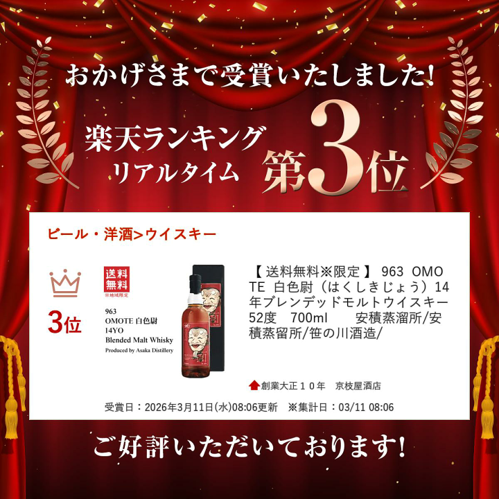 楽天市場】【 送料無料※限定 】 963 OMOTE 白色尉（はくしきじょう）14