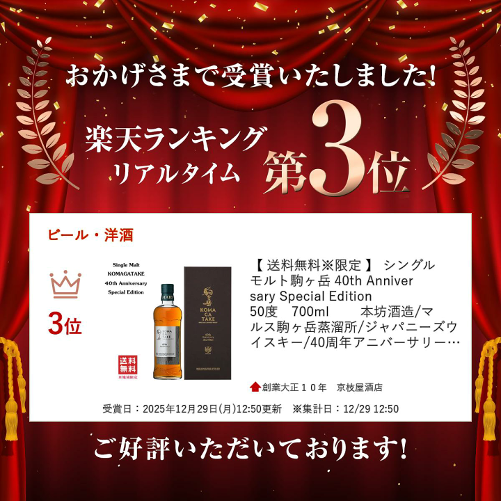 楽天市場】【 送料無料※限定 】 シングルモルト駒ヶ岳 40th