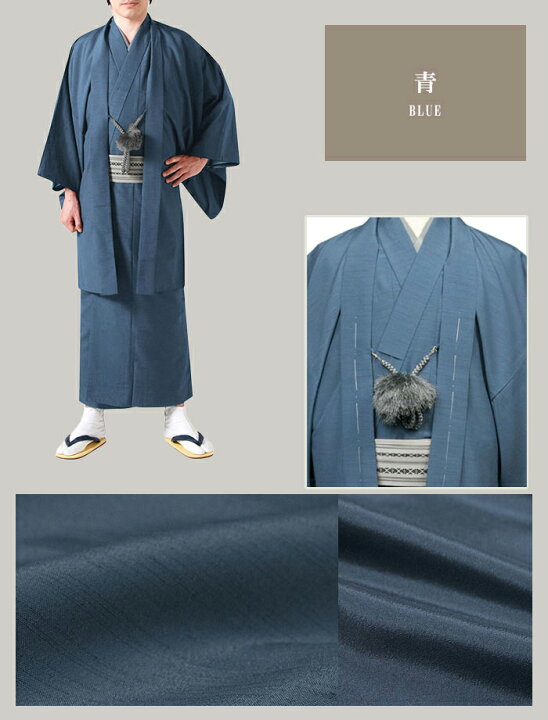 楽天市場】(男アンサ 6点) 洗える着物 袷 セット 8color 羽織 長襦袢 帯 腰紐 メンズ 大きい サイズ 男性 和装 大きい サイズ コスプレ 洗える 着物 色無地 S M L LL 3L 京越卸屋 : 京越卸屋 楽天市場】(男アンサ 6点) 洗える着物 袷 セット 8color 羽織 長襦袢 帯 腰紐 メンズ 大きい サイズ 男性 和装 大きい サイズ コスプレ 洗える 着物 色無地 S M L LL 3L 京越卸屋 : 京越卸屋