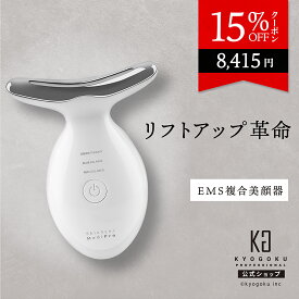 公式 15%OFFクーポン 【 KYOGOKU スキンソニック メディプロ 】 美顔器 リフトアップ ems 美顔機 フェイスケア 充電式 多機能 スキンケア リフトケア マッサージ LED 光美容 温感 最先端 美肌 表情筋 引き締め 保湿 光エステ 美顔ローラー イオン美顔器 超音波振動