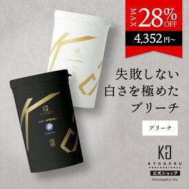 公式 20%OFFクーポン 【 KYOGOKU リッチクリスタル + サファイア 】 ウルトラ ブリーチ 京極 KG
