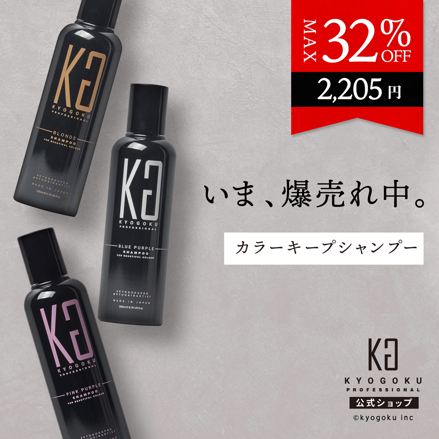 楽天市場】公式 10%OFF＆25%OFFクーポン 【 KYOGOKU カラーシャンプー