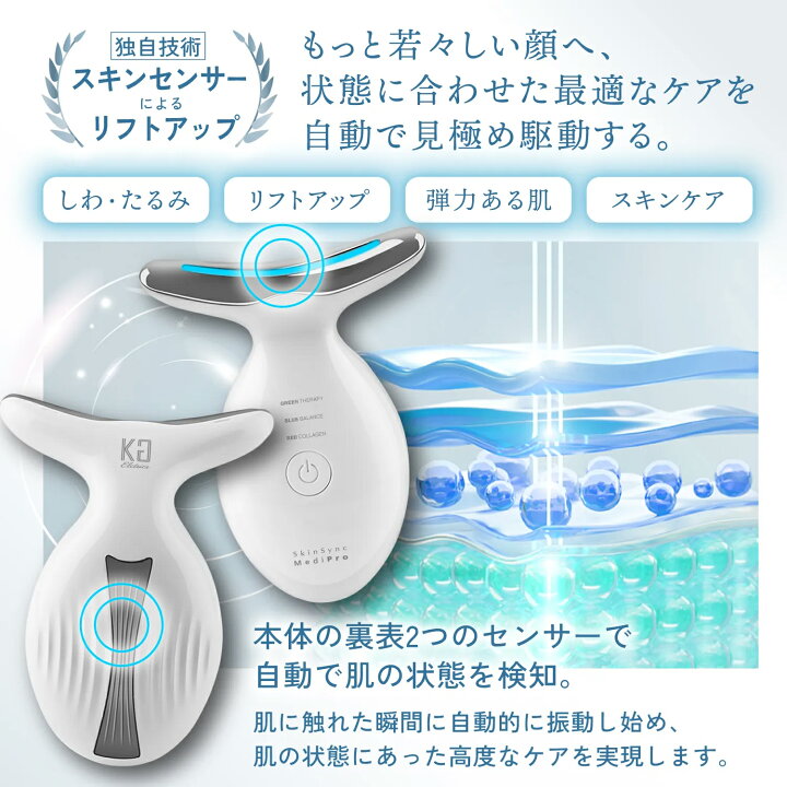 楽天市場】公式 20%OFF 【 KYOGOKU スキンソニック メディプロ 】 美顔 