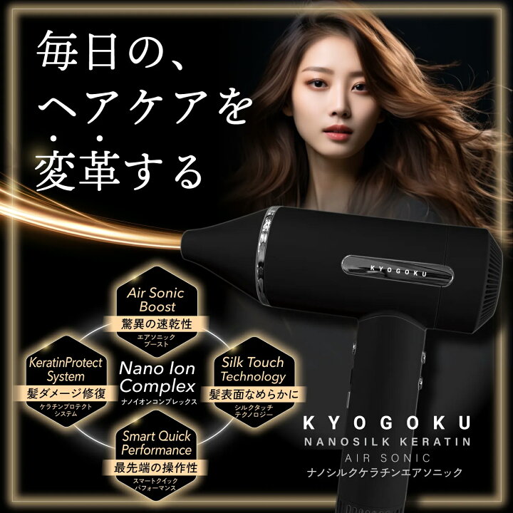楽天市場】公式 クーポンで最大36%OFF 【 KYOGOKU ナノシルクケラチン  