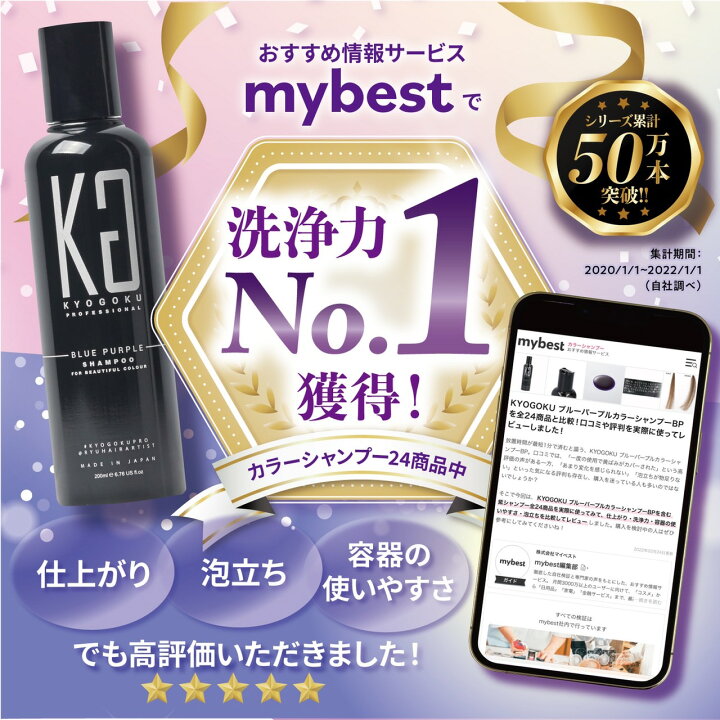 楽天市場】公式 クーポンで最大32%OFF 【 KYOGOKU カラーシャンプー 
