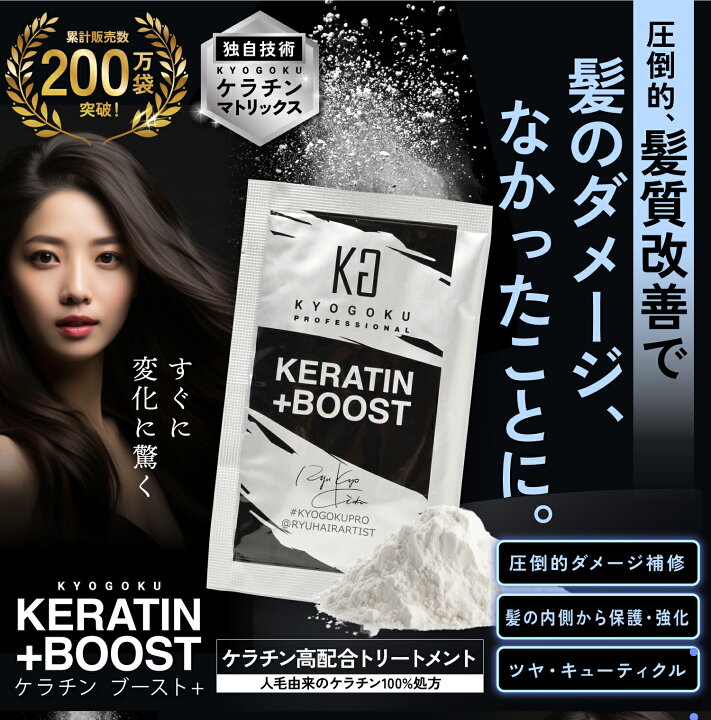 楽天市場】公式 クーポンで最大28%OFF 【 KYOGOKU ケラチンブースト＋ 