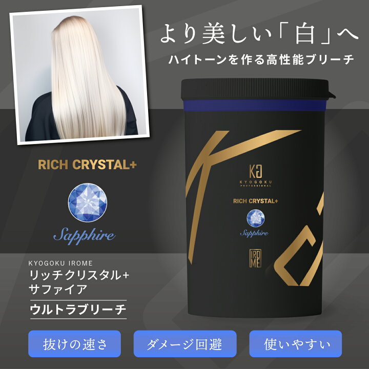 楽天市場】公式 クーポンで最大32%OFF 【 KYOGOKU リッチクリスタル＋ 