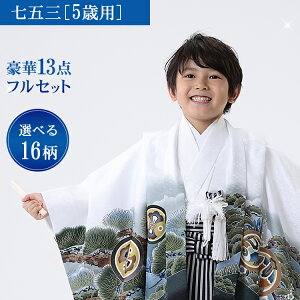 和服 羽織 キッズ 七五三の人気商品 通販 価格比較 価格 Com 和服 羽織 キッズ 七五三の人気商品 通販 価格比較 価格 Com