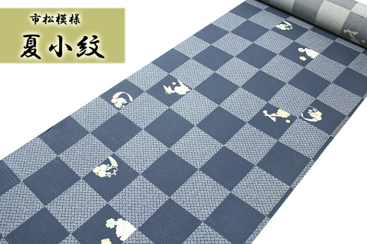 楽天市場】市松模様 紺鼠色系 オシャレ 夏物 絽 反物 正絹 小紋 : 和 