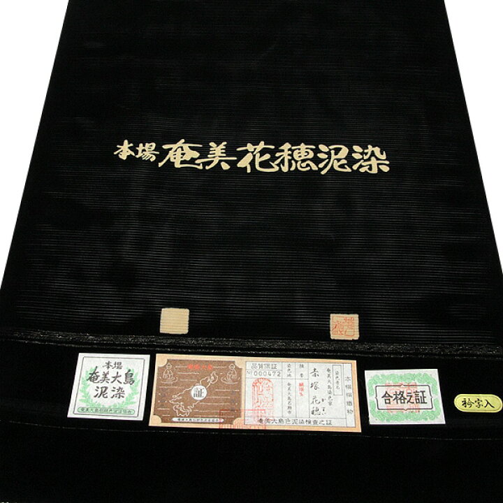 楽天市場】「本場奄美大島泥染」 赤塚花穂作 5ッ紋【五三桐】 黒色 泥  
