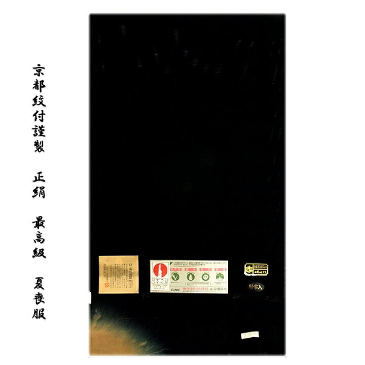 楽天市場】「老舗：京都紋付謹製」 五泉 日本の絹使用 クリスタル 