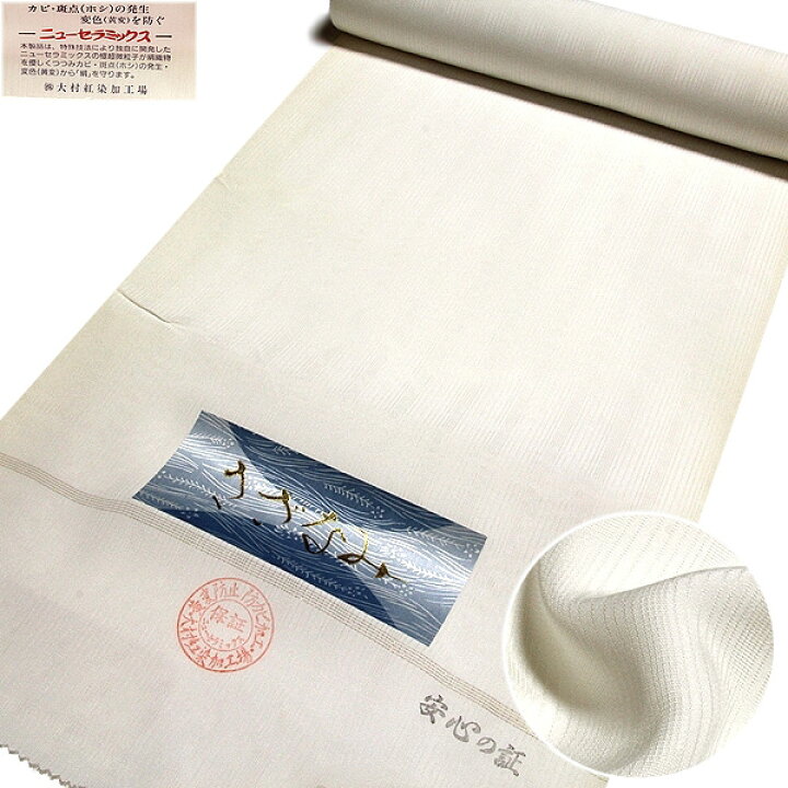 楽天市場】【訳あり】 夏物 駒縦絽 竪絽 反物 正絹 長襦袢 さざなみ 