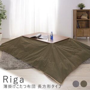 薄掛けこたつ布団 長方形タイプ こたつ布団 こたつ ふとん 長方形 190cm 230cm ミリタリーコットン ヴィンテージ 西海岸 おしゃれ 柄 省スペース 薄掛け