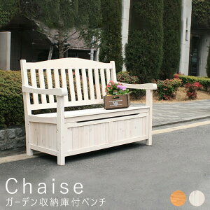 ガーデンベンチ 木製 収納庫 屋外の人気商品 通販 価格比較 価格 Com