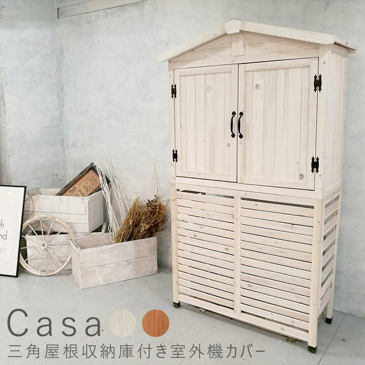 室外機カバー 野外収納 鍵付き 使用一年間。 美品 三重 アパート 
