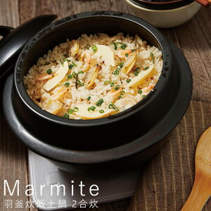 羽釜炊飯土鍋 2号炊 羽釜土鍋 2合炊 土鍋ご飯 ガス火対応 電子レンジ オーブンレンジ ハロゲンヒーター マレーシア製 1.6Lナチュラル シンプル 北欧 レトロ 西海岸 ミッドセンチュリー