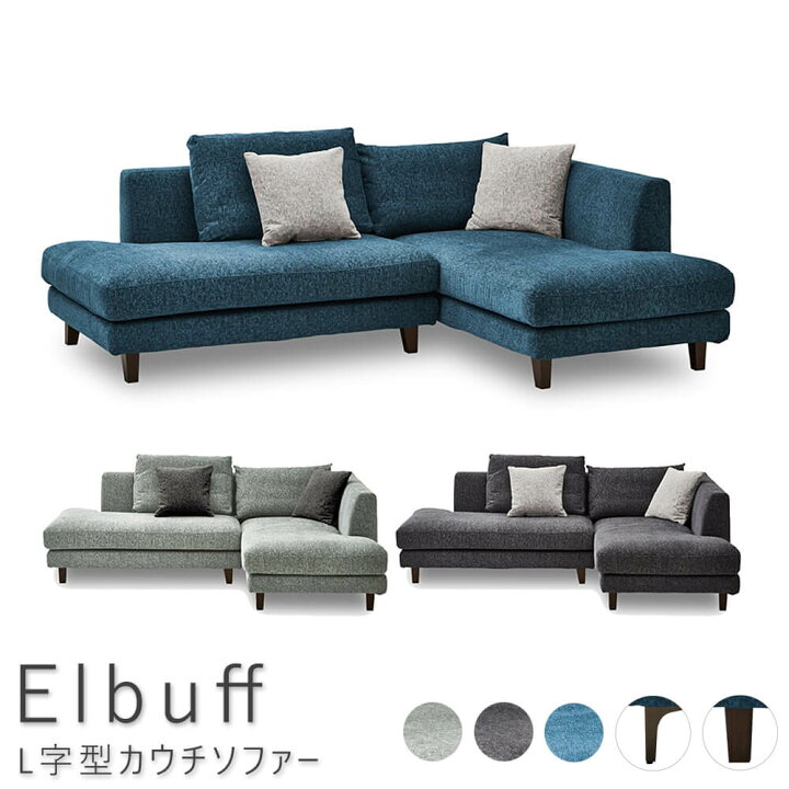 楽天市場 ｅｌｂｕｆｆ エルバフ ｌ字型カウチソファー ソファ カウチソファ コーナーソファ システムソファ カスタムソファ ユニットソファ ３人掛け ４人掛け ファブリック 布地 応接 おしゃれ ローバック 背もたれ低め オットマン 高級 モダン ｌ字 Kyoto Meglas