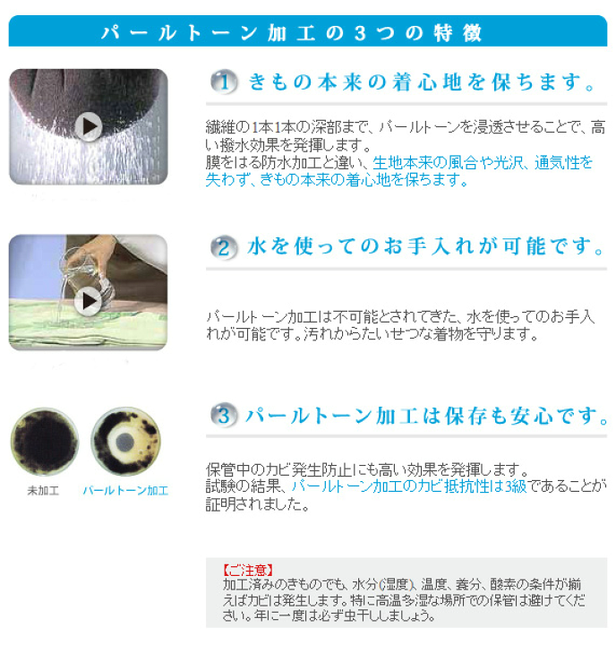 楽天市場】着物 パールトーン加工 撥水加工 撥油加工 追加オプション