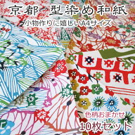 送料無料 型染め和紙 A4 10枚セット 手すき和紙 和紙 折り紙 千代紙 古典柄 年賀状おうち 時間 和 民芸 …
