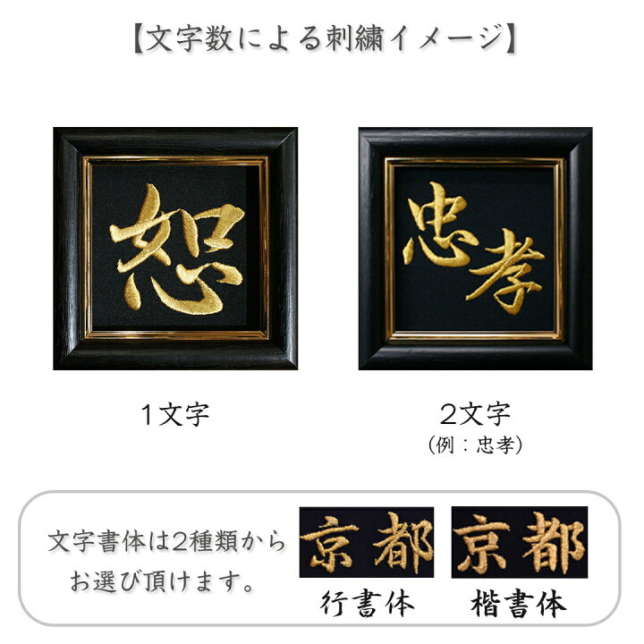 楽天市場】私の好きな漢字額金糸刺繍お好きな漢字 を 刺繍 致します 