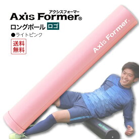 ストレッチに最適 ポール エクササイズ／アクシスフォーマー／ロングポール／ロゴ／ライトピンク