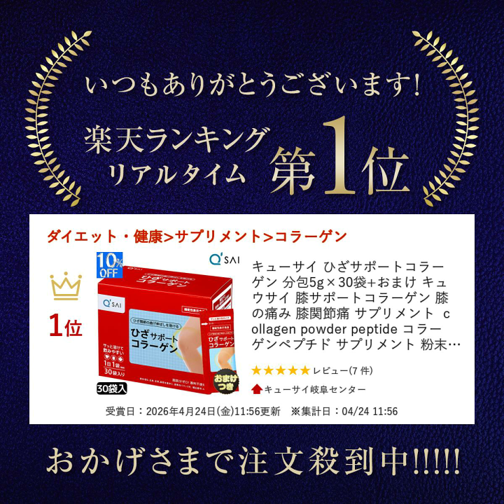 楽天市場】【10％OFF】 キューサイ ひざサポートコラーゲン 分包5g×30
