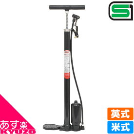 スーパーSALE 10%OFF 自転車 空気入れ 安全 安心 SG合格品 ポンプ タンク付き 英式 米式 バルブ用 高圧タンク 足付き 自転車用 高圧 エアポンプ フロアポンプ エアーポンプ T字ポンプ メンテナンス 自転車の九蔵 あす楽対応