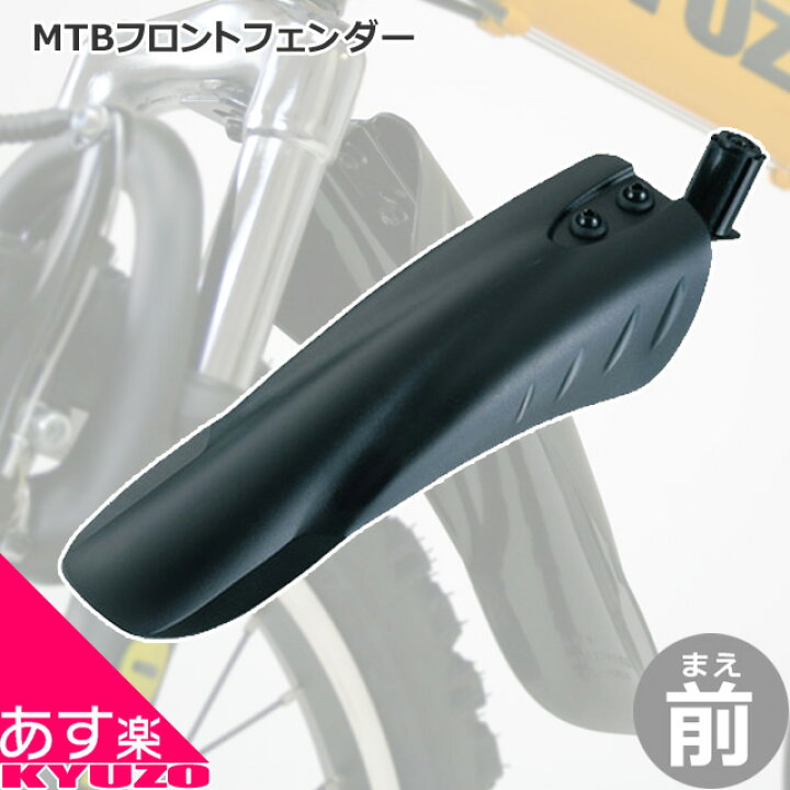 楽天市場】MYPALLAS MTB用フロントマッドガードフェンダー 前輪用泥よ 