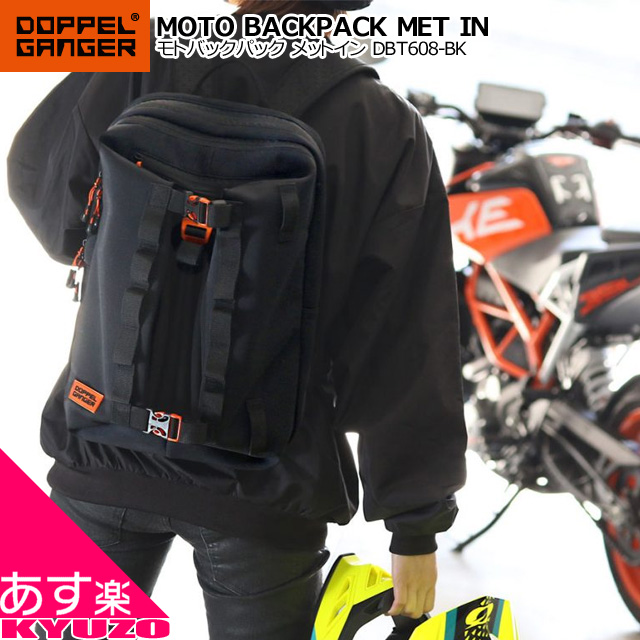 メインは普段使い ウェットスーツ素材のバイク用2ルーム バックパック MOTO BACKPACK MET IN メットイン ウェットスーツ素材 出荷 DBT608-BK 買い物 モトバックパック リュック DOPPELGANGER