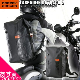 店内全品P11倍&100円クーポン有り ドッペルギャンガー TARPAULIN DAYPACK ターポリンデイパック バイク用リュック ツーリングバッグ DOPPELGANGER DBT596-BK あす楽対応