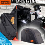 マラソン5%OFF BIKE SHELTER 3 バイクシェルター バイクガレージ 車庫 バイクカバー DOPPELGANGER ドッペルギャンガー DCC570-BK 送料無料