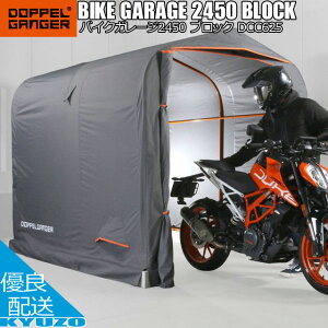 BIKE GARAGE 2450 BLOCK oCNK[W2450 ubN ] Ԍ ۊ DOPPELGANGER hbyMK[ DCC610-GY 