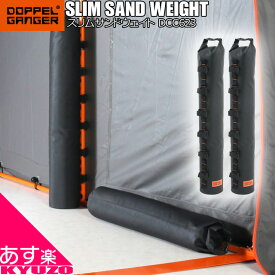 SLIM SAND WEIGHT スリムサンドウェイト バイクガレージ サイクルハウス バイクハウス 錘 DOPPELGANGER ドッペルギャンガー DCC623-BK バイク用 重り 車庫 台風 風対策 飛ばされない 最短翌日お届け