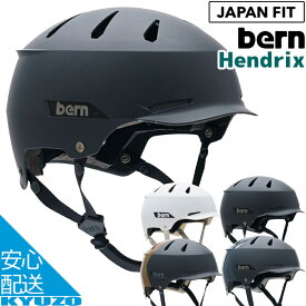 ヘルメット 自転車 HENDRIX ヘンドリックス JAPAN FIT 日本人向け バイザー サイクルヘルメット bern バーン BE-BM34S22 アーバンヘルメット 街乗り 大人用 通勤 通学 安心 安全 BMX 子供用 大人 子供 自転車用ヘルメット