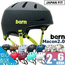 店内全品P11倍&100円クーポン有り ヘルメット 自転車 MACON 2.0 メーコン JAPAN FIT 日本人向け サイクルヘルメット アーバンヘルメット bern バーン BE-BM29H20 街乗り 大人用 通勤 通学 安心 安全 BMX 自転車ヘルメット 子供用 大人 子供 自転車用ヘルメット